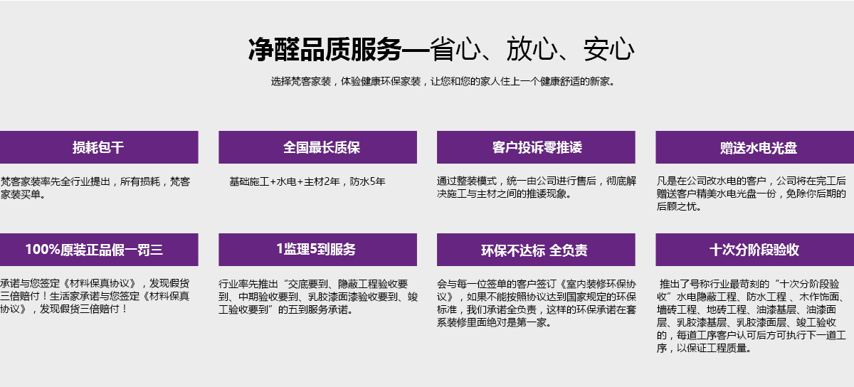 凈醛品質服務-省心、放心、安心